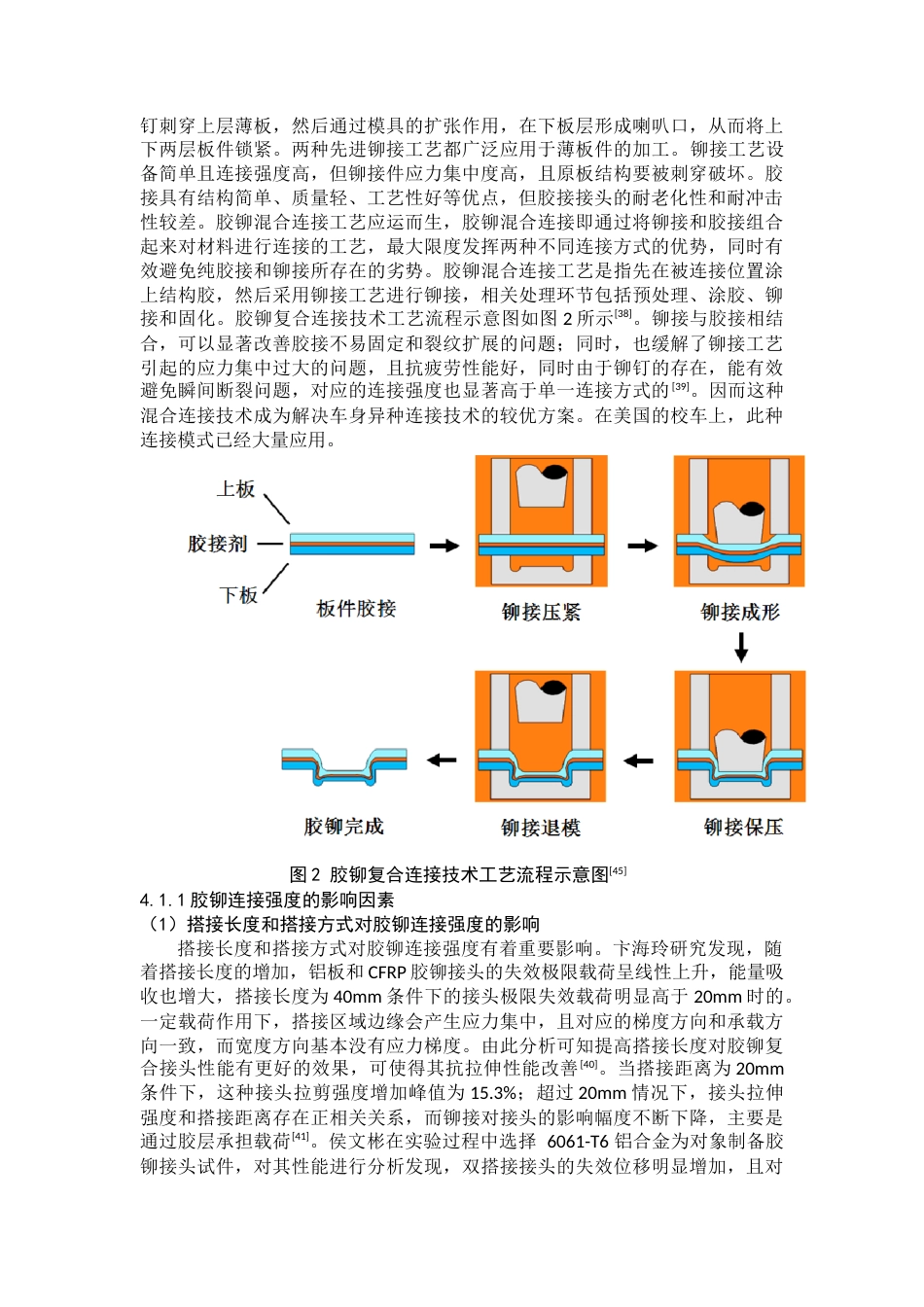 22年WP 树脂基复合材料与金属材料胶接混合连接工艺的研究现状-约15450字符.docx_第7页