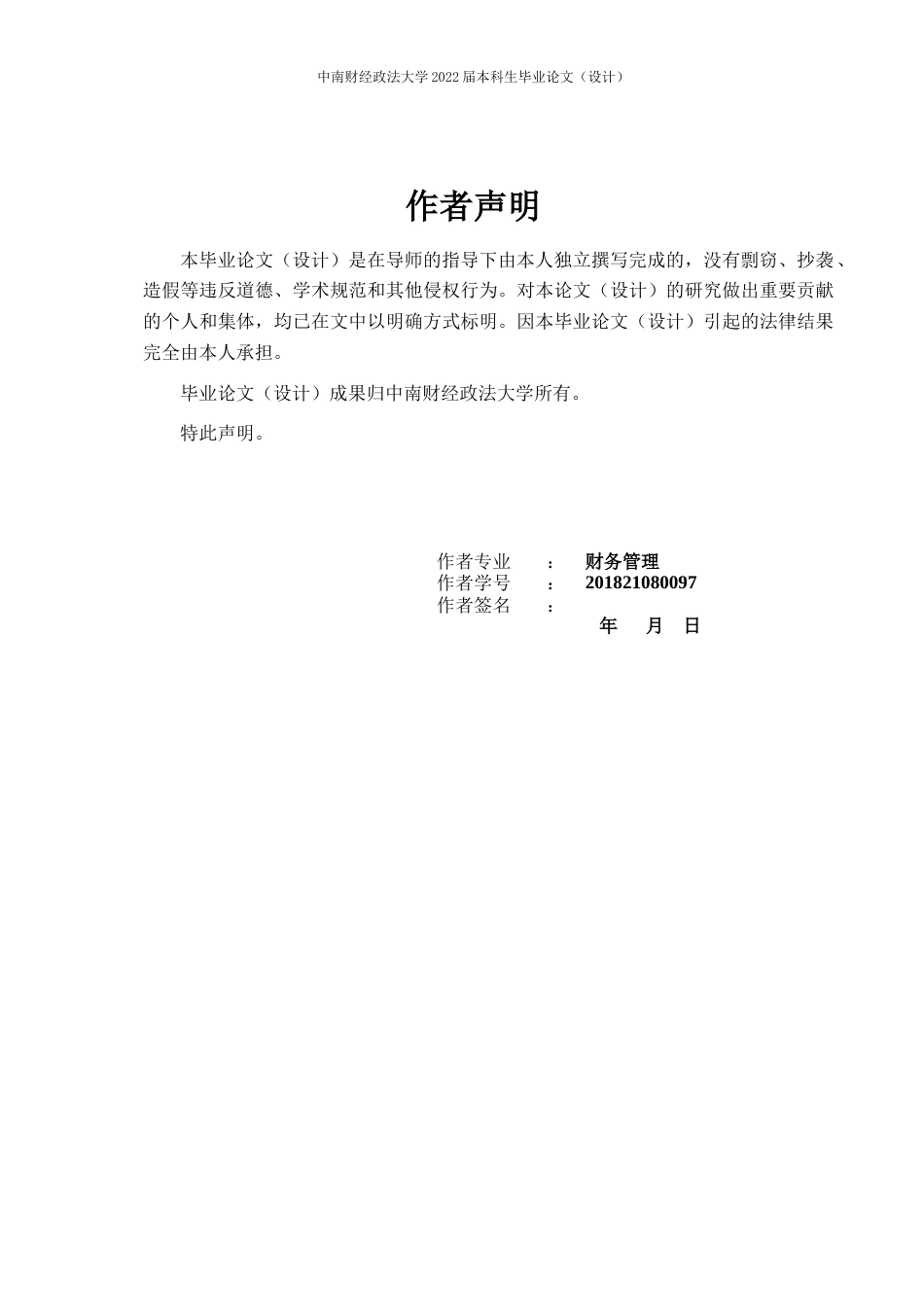 22年WP 管理层过度自信对商誉减值风险的影响研究——以华谊兄弟为例 (1)-约28885字符.docx_第2页
