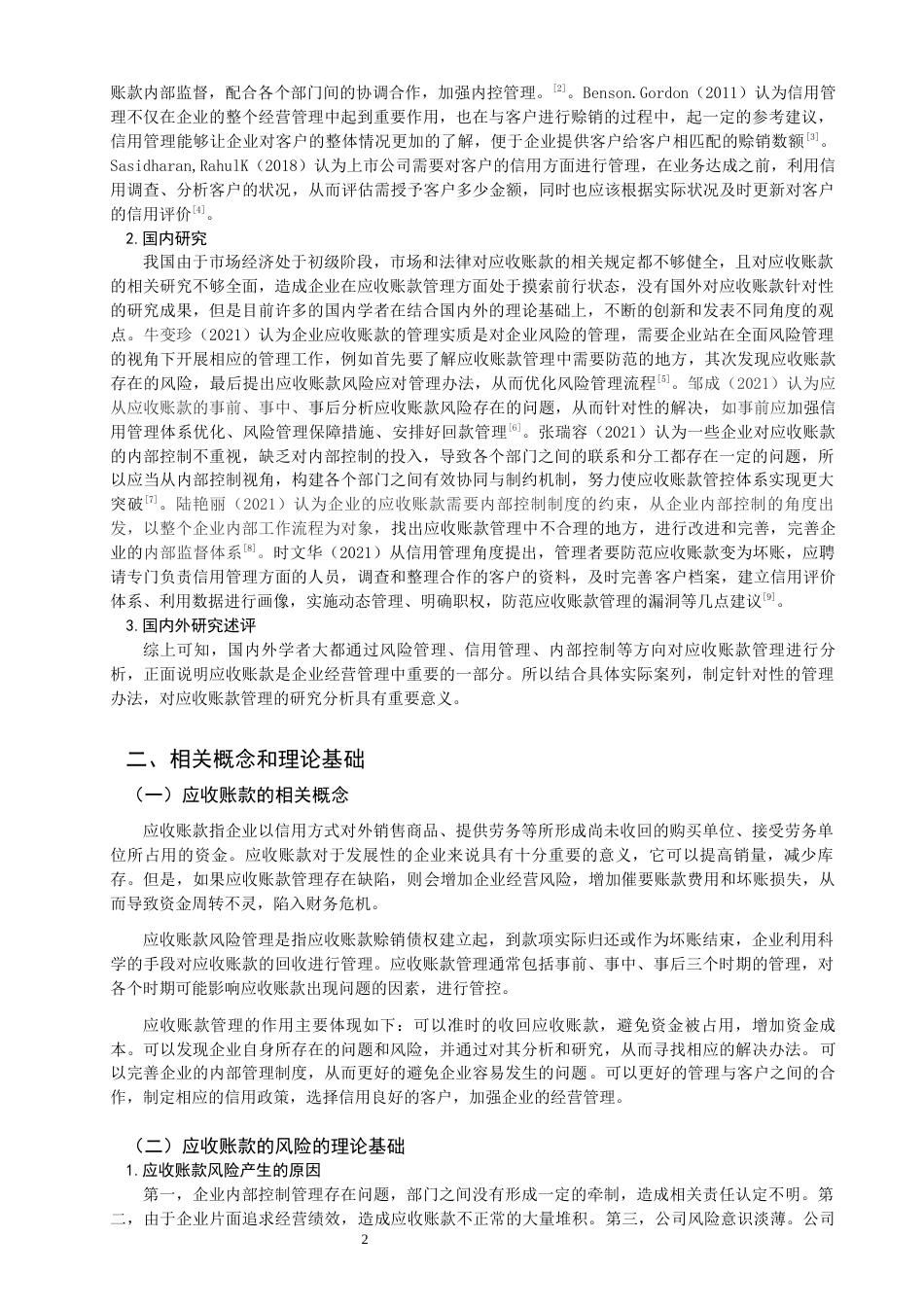 22年WP 应收账款的管理对策-约15193字符.docx_第4页