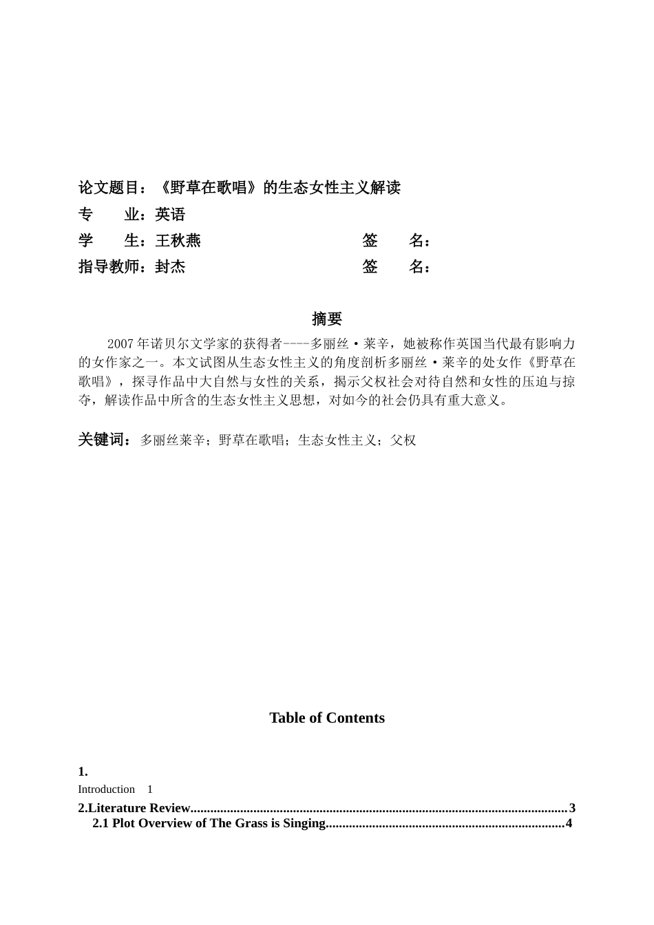 22年WP 英语系2022届本科论文  王秋燕-约42171字符.docx_第3页