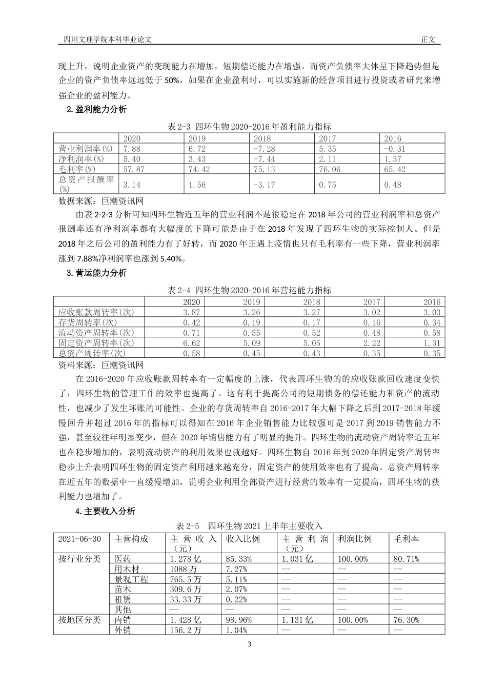 22年WP 四环生物内部控制环境研究-约14120字符.docx_第7页