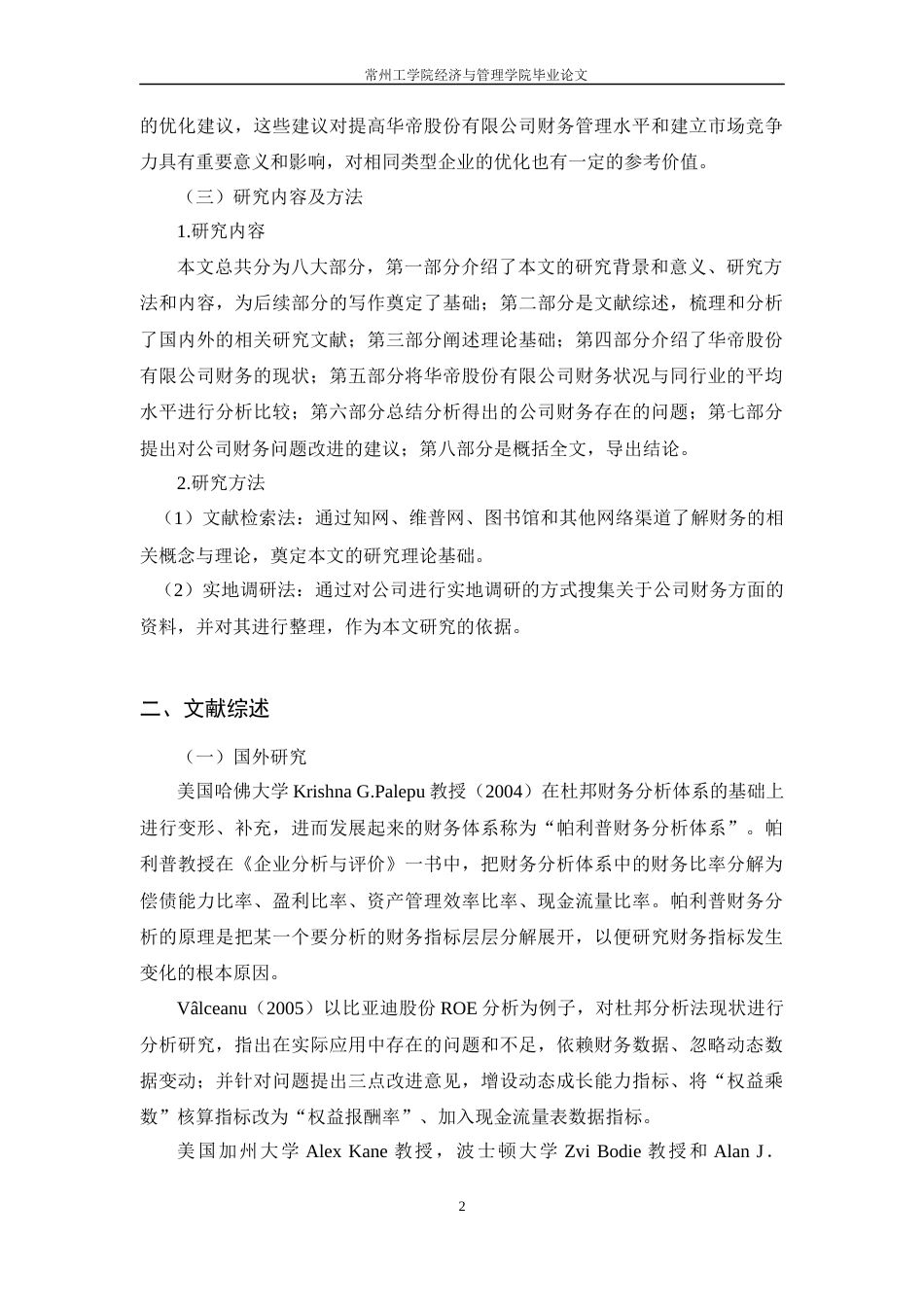 22年WP 基于杜邦分析法对华帝股份有限公司的财务分析-约17566字符.docx_第7页