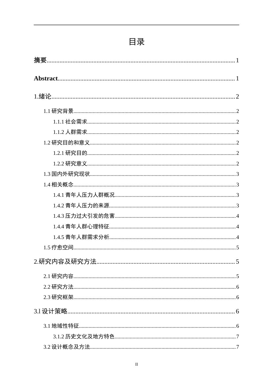 24年WP本科无图 道.自然——基于青年人压力解决的疗愈空间设计 重7.72%-约10202字符.docx_第4页