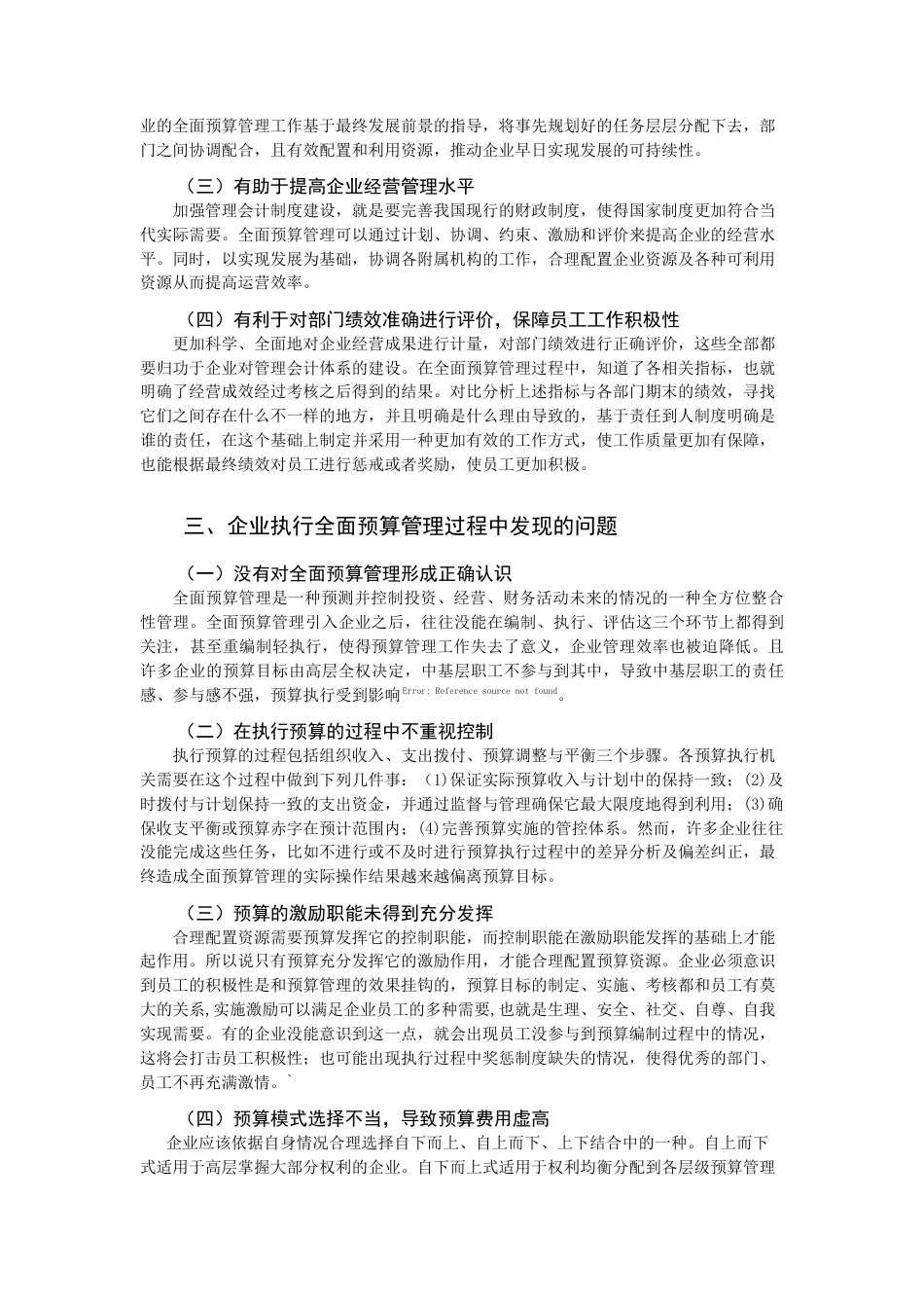 22年WP 全面预算管理在企业中的应用-约11215字符.docx_第5页