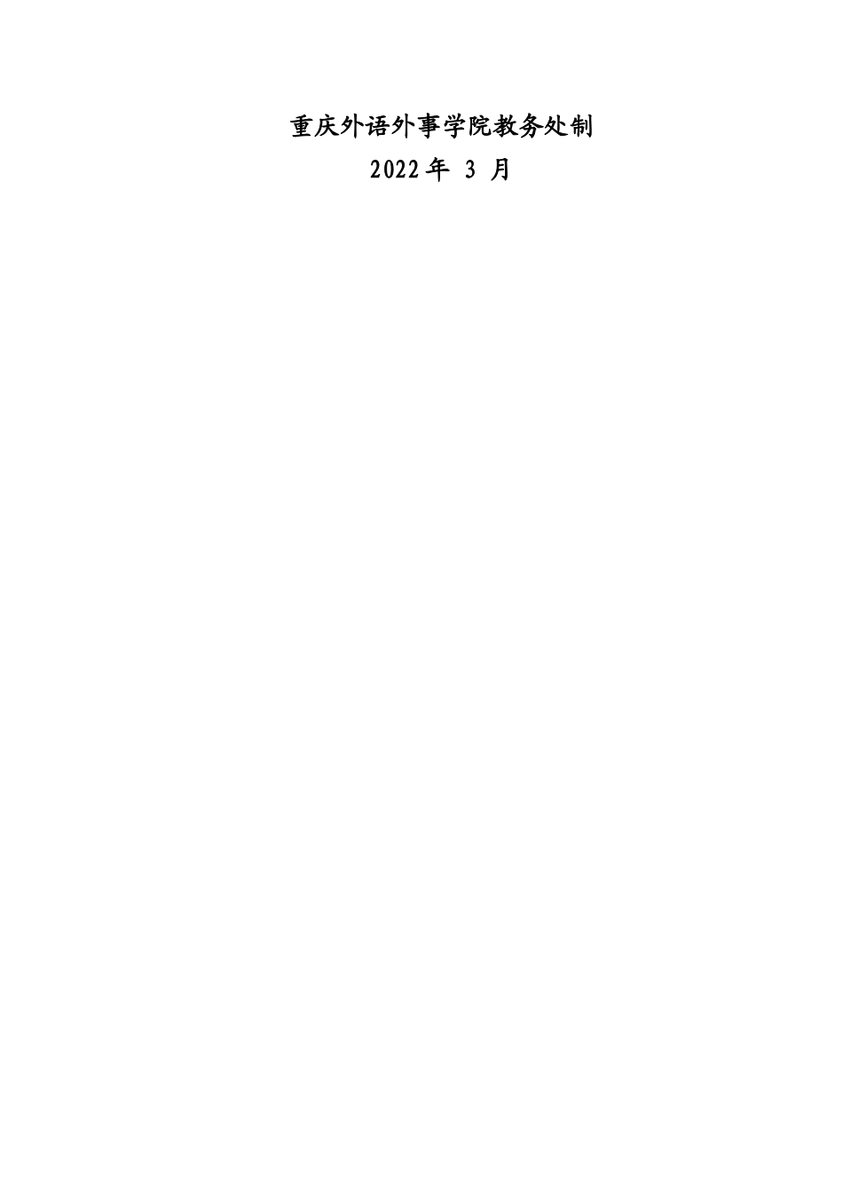 22年WP A Comparison of Animal Metaphors in Chinese and English -约44959字符.docx_第2页