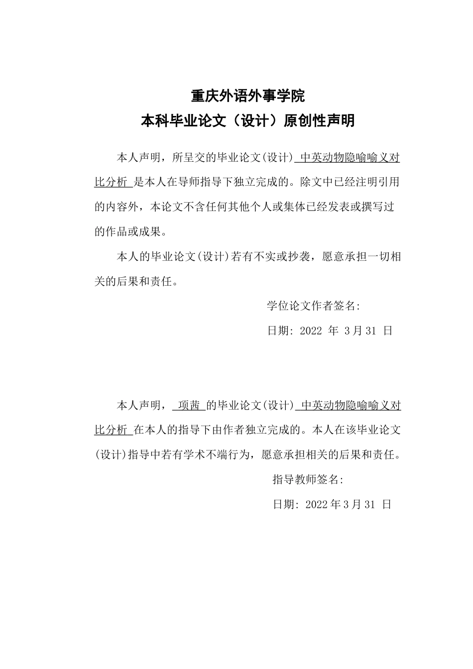 22年WP A Comparison of Animal Metaphors in Chinese and English -约44959字符.docx_第3页