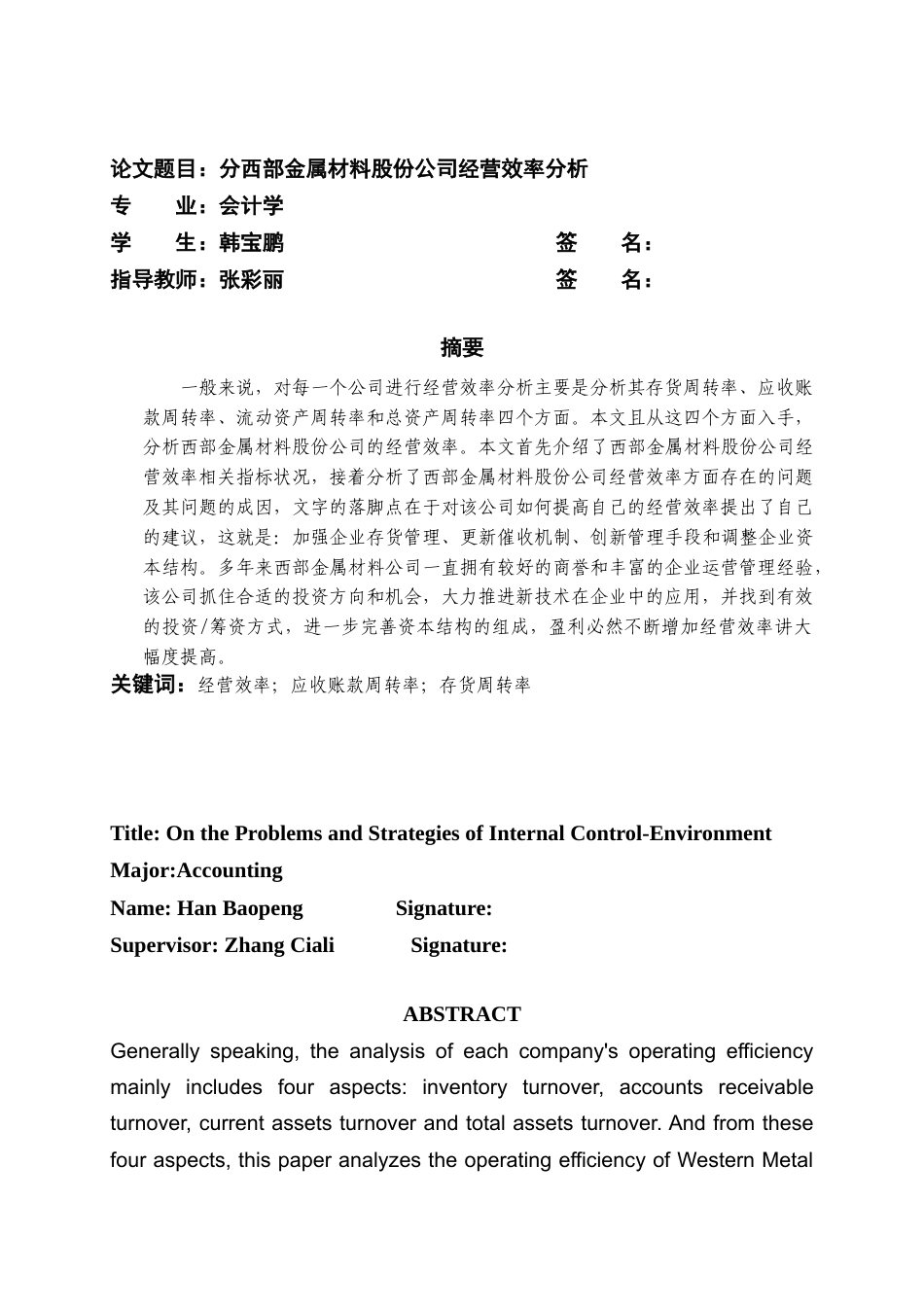 22年WP 西部金属材料股份公司经营效率分析-约12801字符.docx_第2页