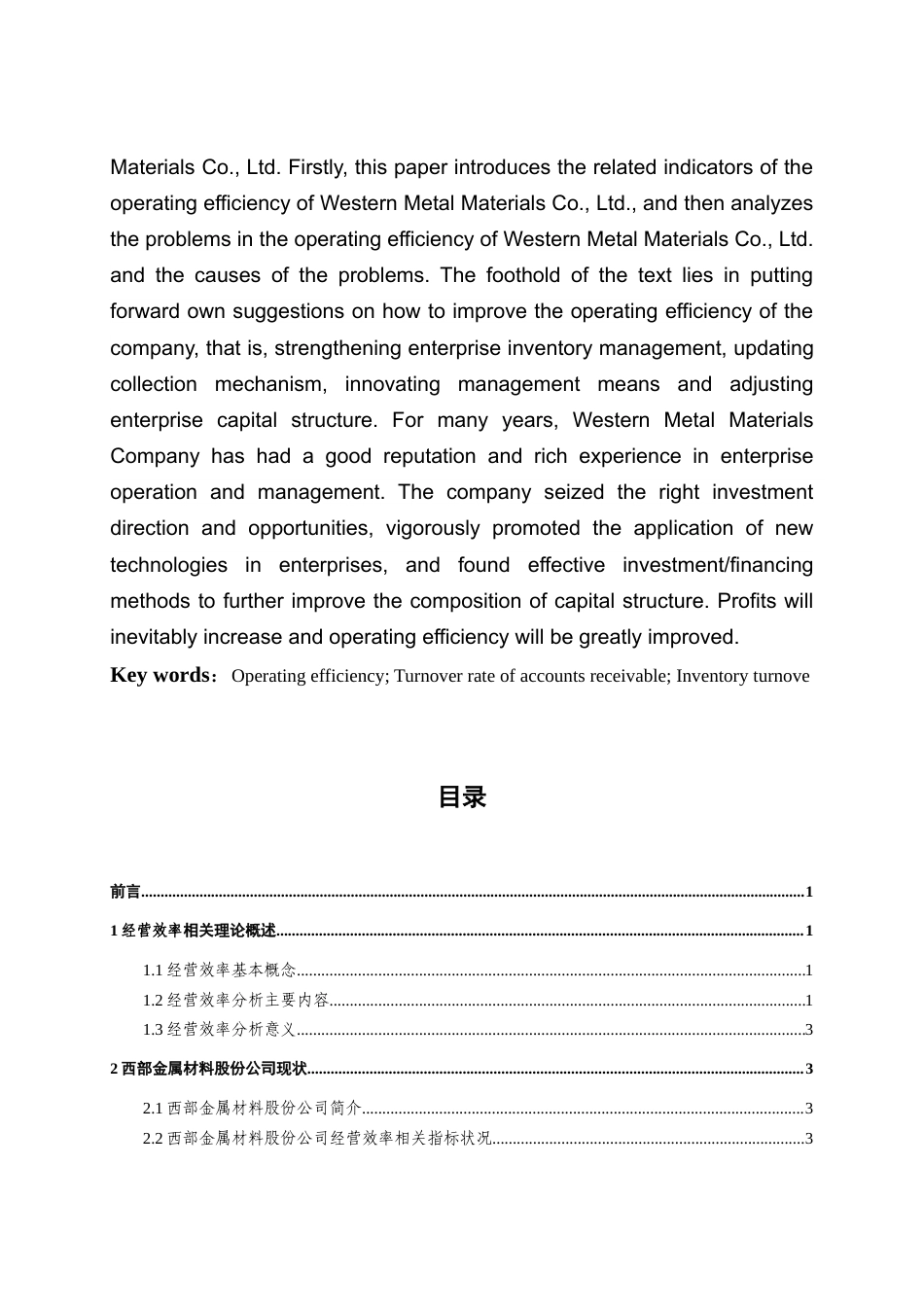 22年WP 西部金属材料股份公司经营效率分析-约12801字符.docx_第3页