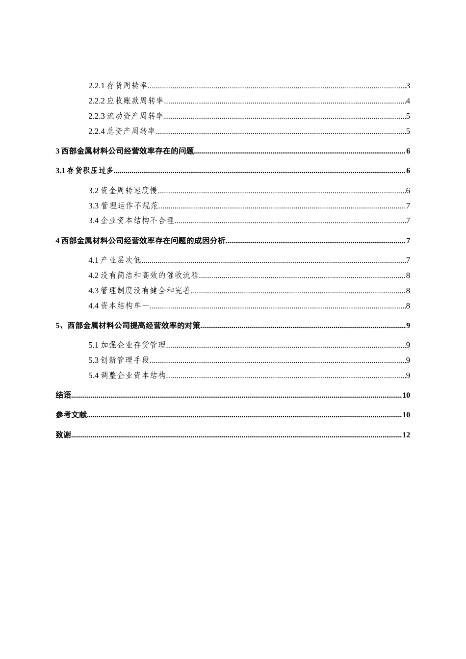 22年WP 西部金属材料股份公司经营效率分析-约12801字符.docx_第4页