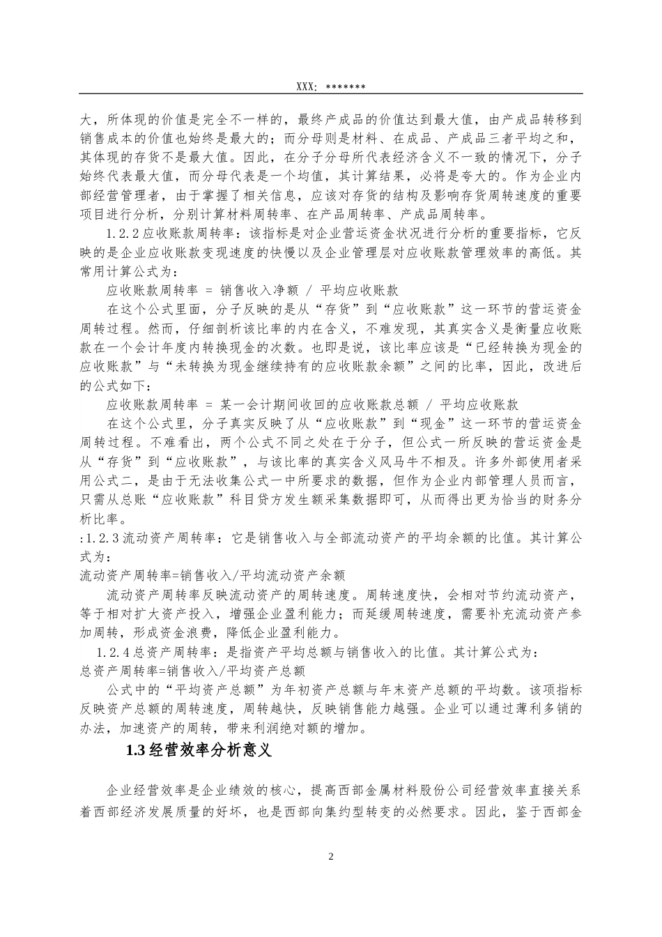 22年WP 西部金属材料股份公司经营效率分析-约12801字符.docx_第6页