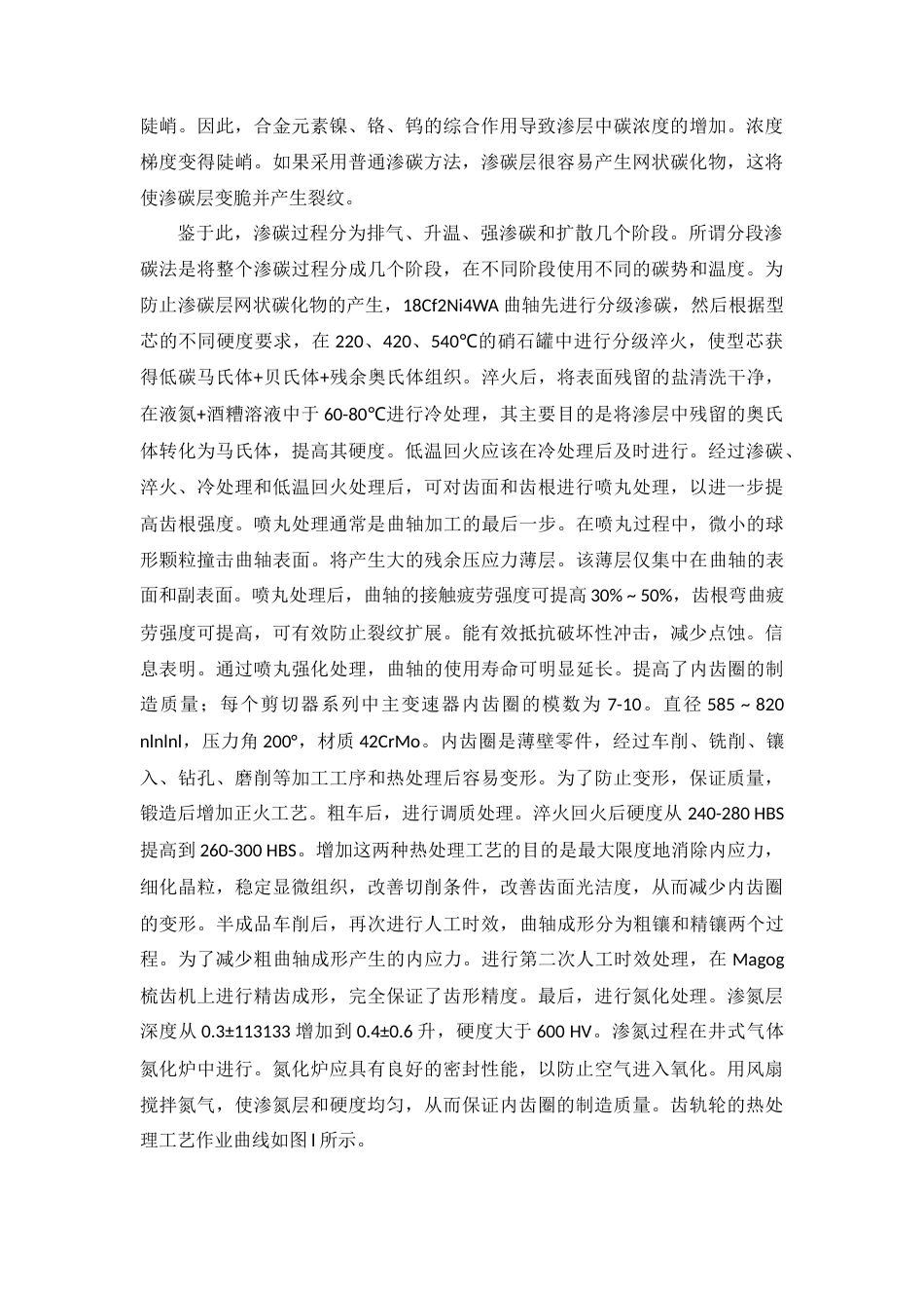 22年WP终稿 bb_曲轴的热处理工艺设计-约6585字符.docx_第2页