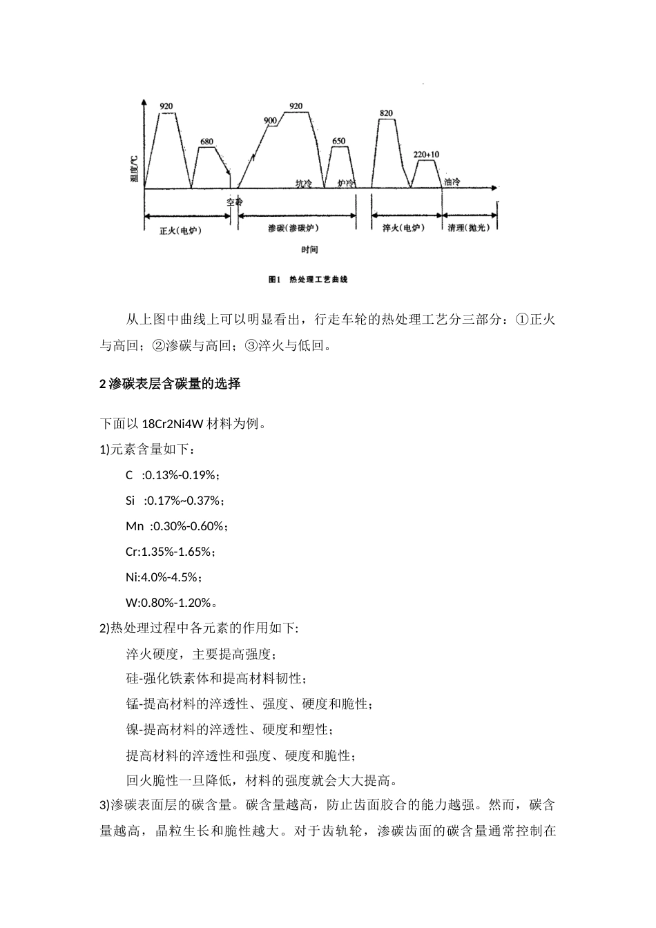22年WP终稿 bb_曲轴的热处理工艺设计-约6585字符.docx_第3页