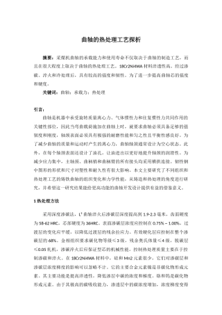 22年WP终稿 bb_曲轴的热处理工艺设计-约6585字符.docx