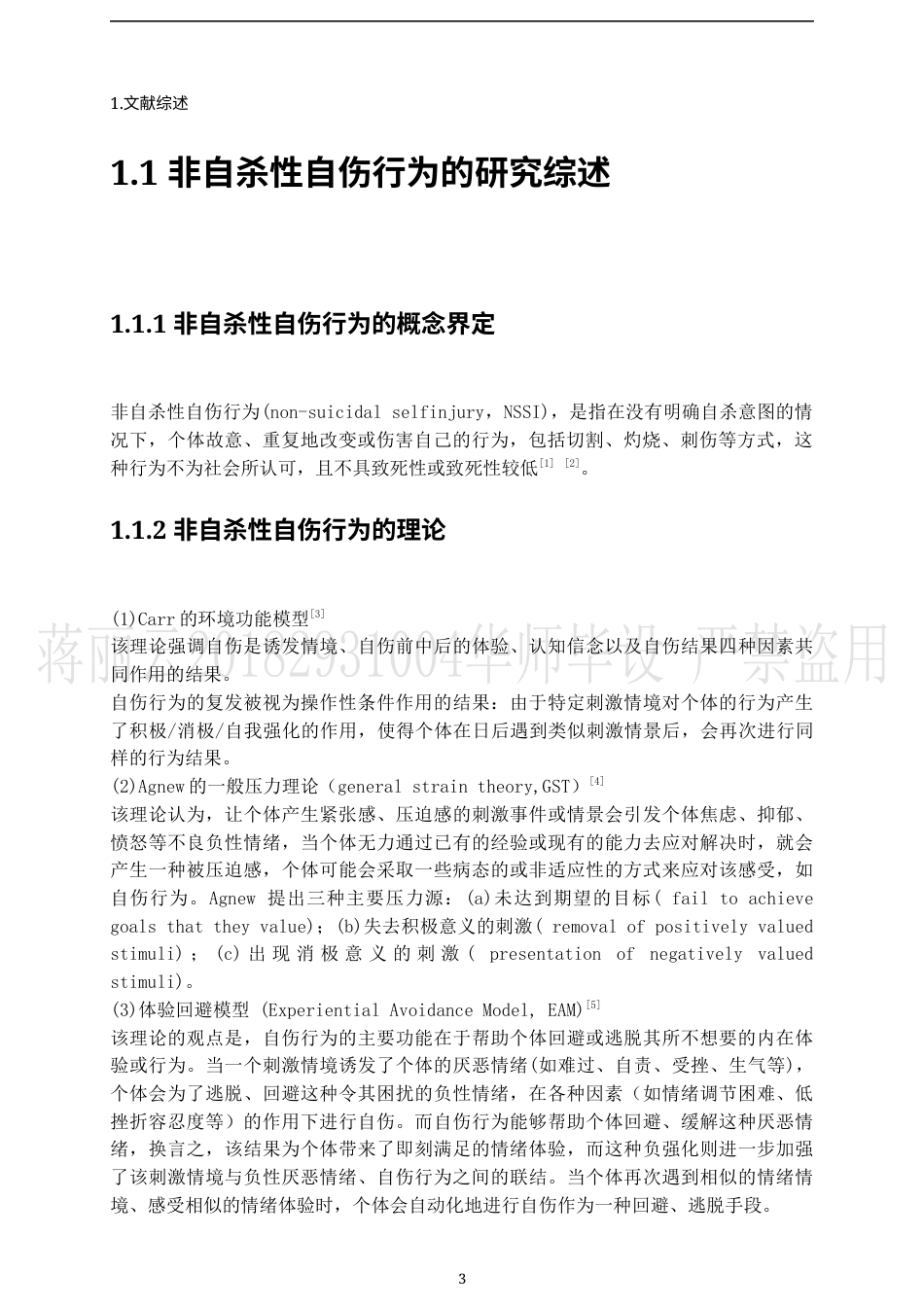 22年WP 网络受欺负对自伤的影响：一个有调节的中介-约37536字符.docx_第5页