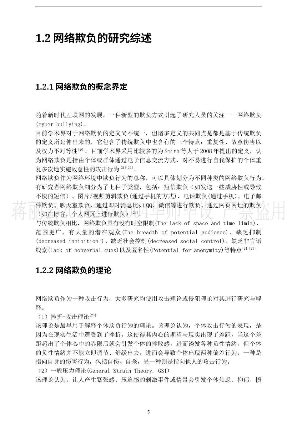 22年WP 网络受欺负对自伤的影响：一个有调节的中介-约37536字符.docx_第7页