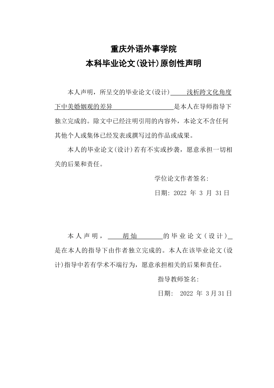 22年WP 浅析跨文化角度下中美婚姻观的差异-约45310字符.docx_第3页