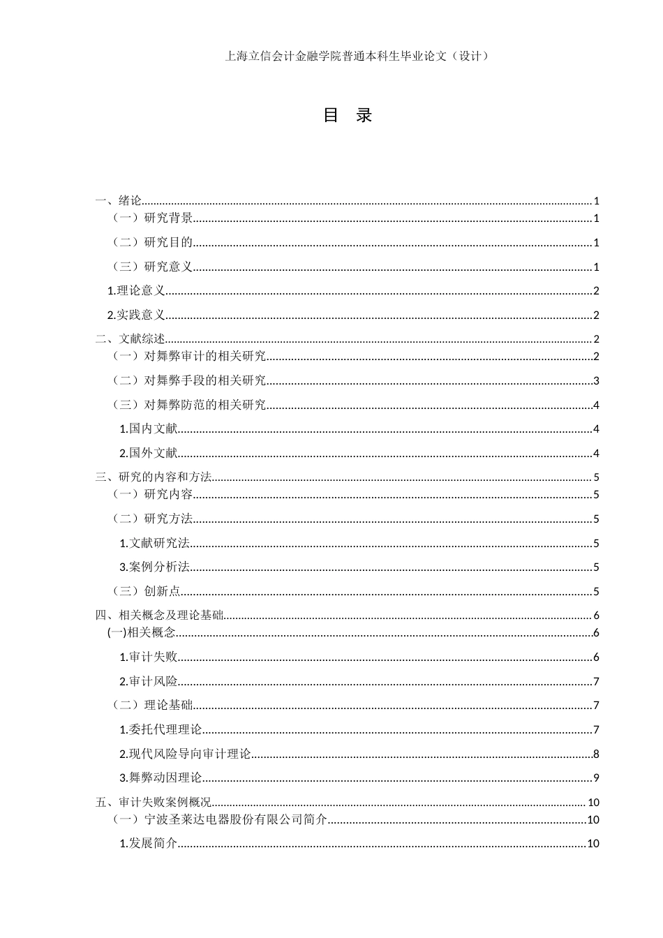 22年WP 上市公司虚增收入与会计师事务所风险应对研究——以众华审计圣莱达为例-约19085字符.docx_第4页