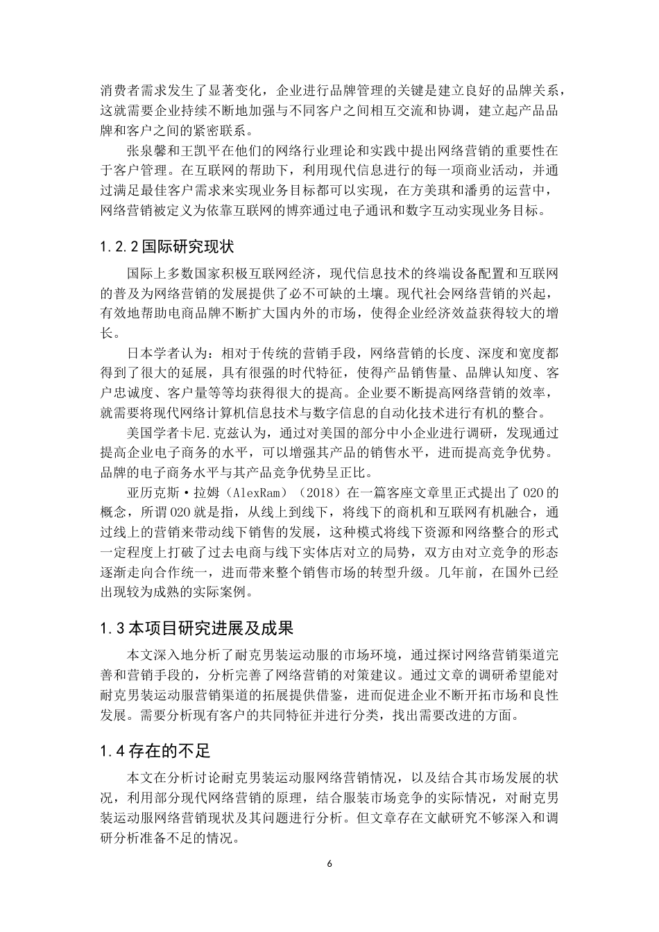 22年WP 耐克男装运动服网络营销方案策划-终稿-约13125字符.docx_第6页