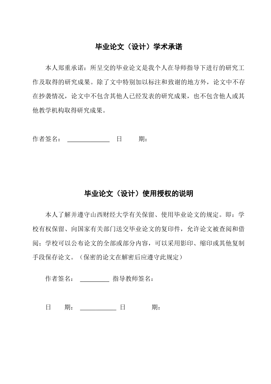 22年WP终稿 互联网金融服务三农中存在的问题 分析-约16384字符.docx_第2页