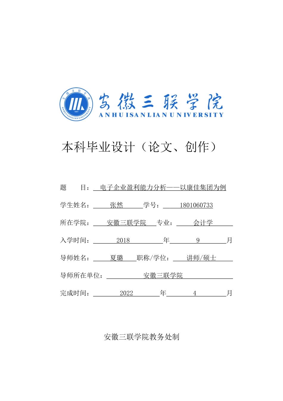 22年WP 电子企业盈利能力分析——以康佳集团为例-约14630字符.docx_第1页