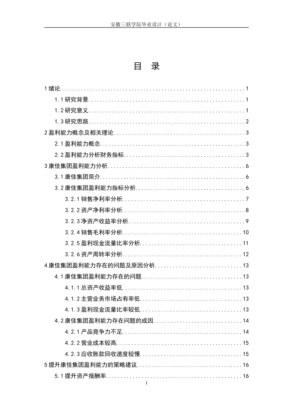 22年WP 电子企业盈利能力分析——以康佳集团为例-约14630字符.docx_第4页