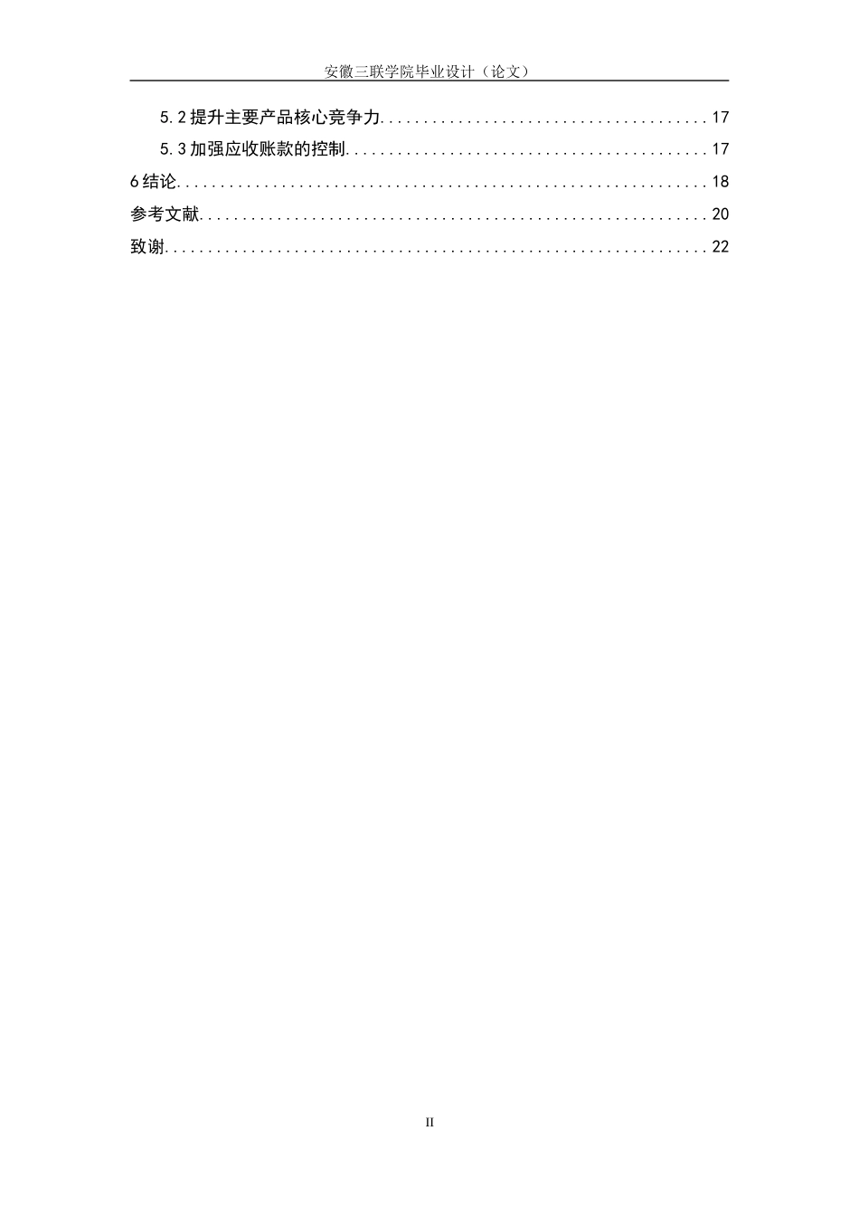 22年WP 电子企业盈利能力分析——以康佳集团为例-约14630字符.docx_第5页