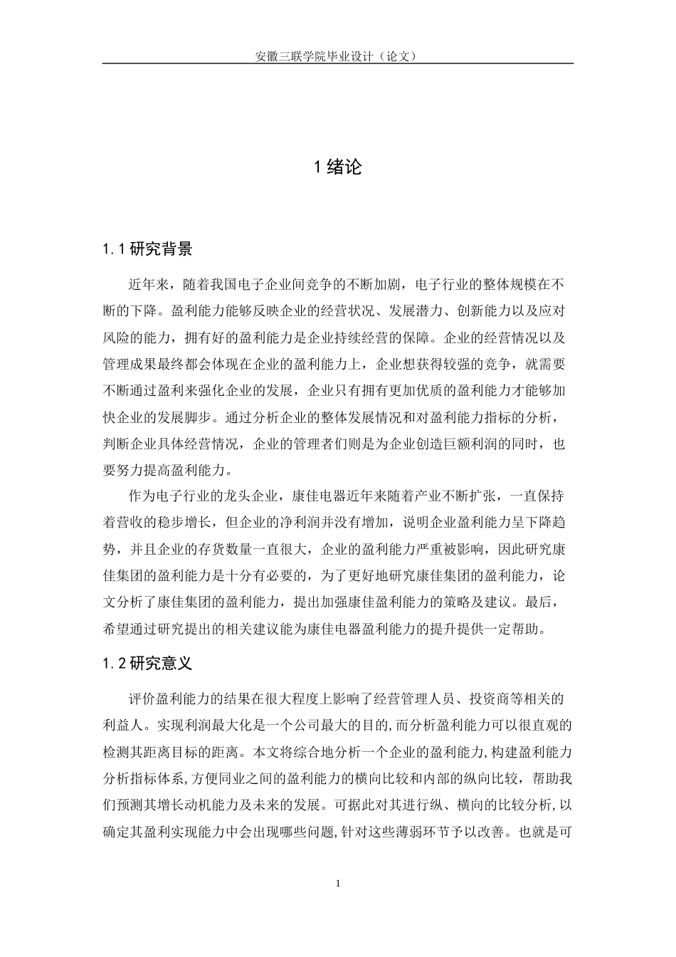 22年WP 电子企业盈利能力分析——以康佳集团为例-约14630字符.docx_第6页
