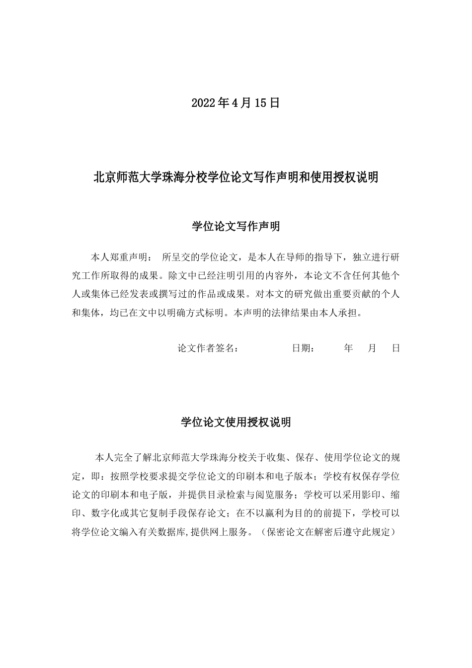 22年WP 横琴粤澳深度合作区建设背景下推进珠澳社会治理融合发展研究-约23488字符.docx_第2页