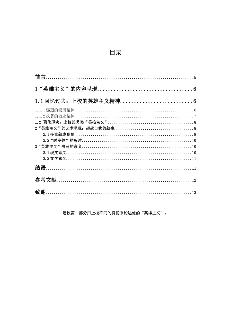 22年WP 论《人生海海》对“英雄主义”的书写-约10100字符.docx_第4页