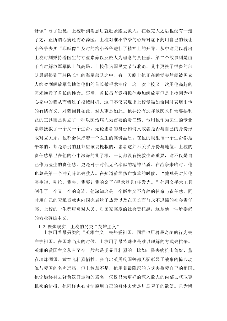 22年WP 论《人生海海》对“英雄主义”的书写-约10100字符.docx_第7页
