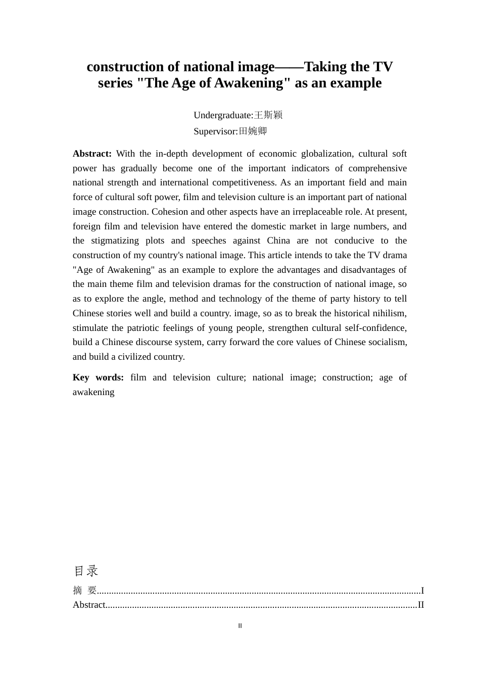 22年WP 影视文化对国家形象建构的影响——以电视剧《觉醒年代》为例-约12155字符.docx_第5页