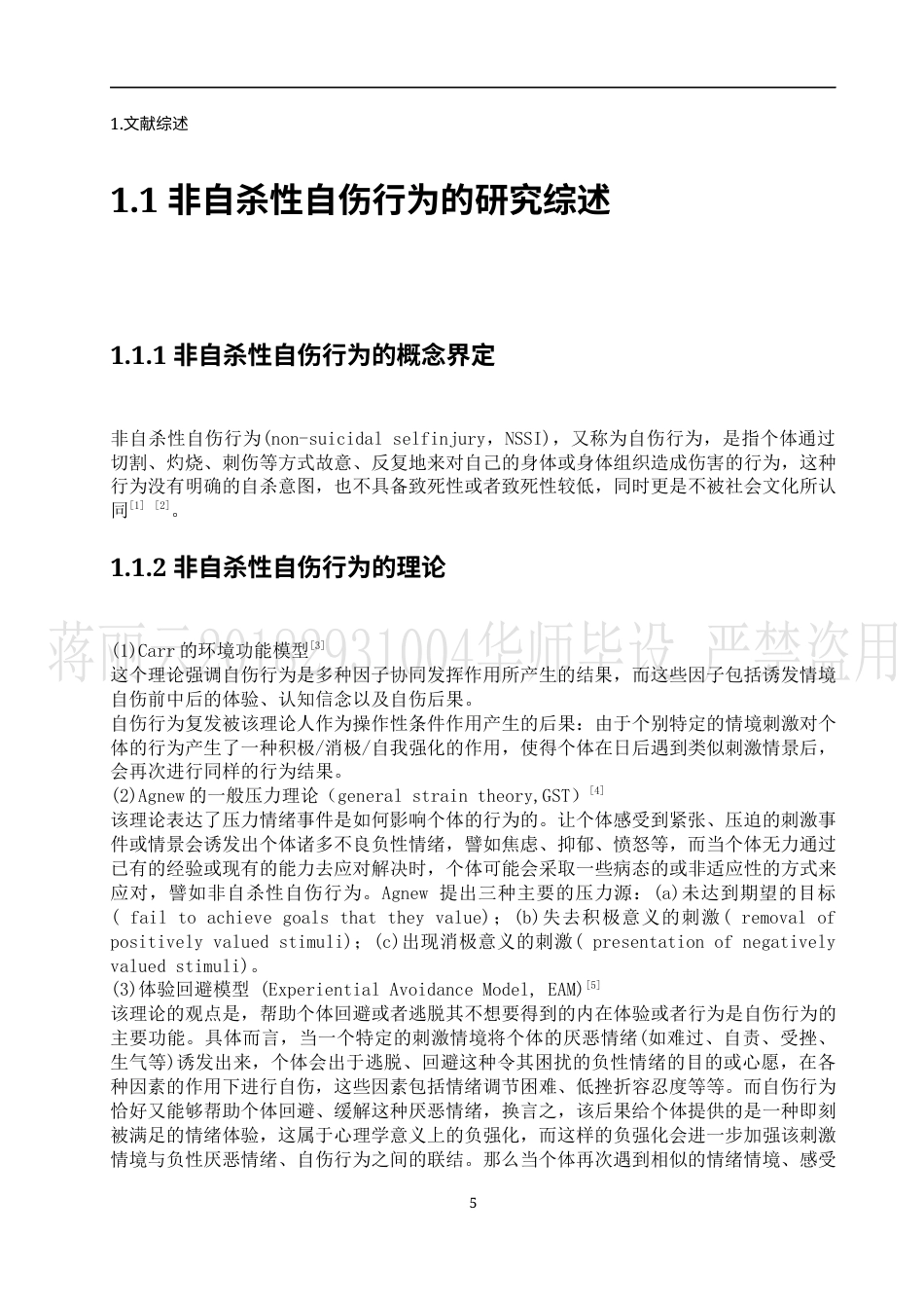 22年WP 网络受欺负对非自杀性自伤的影响：一个有调节的中介-约23662字符.docx_第5页
