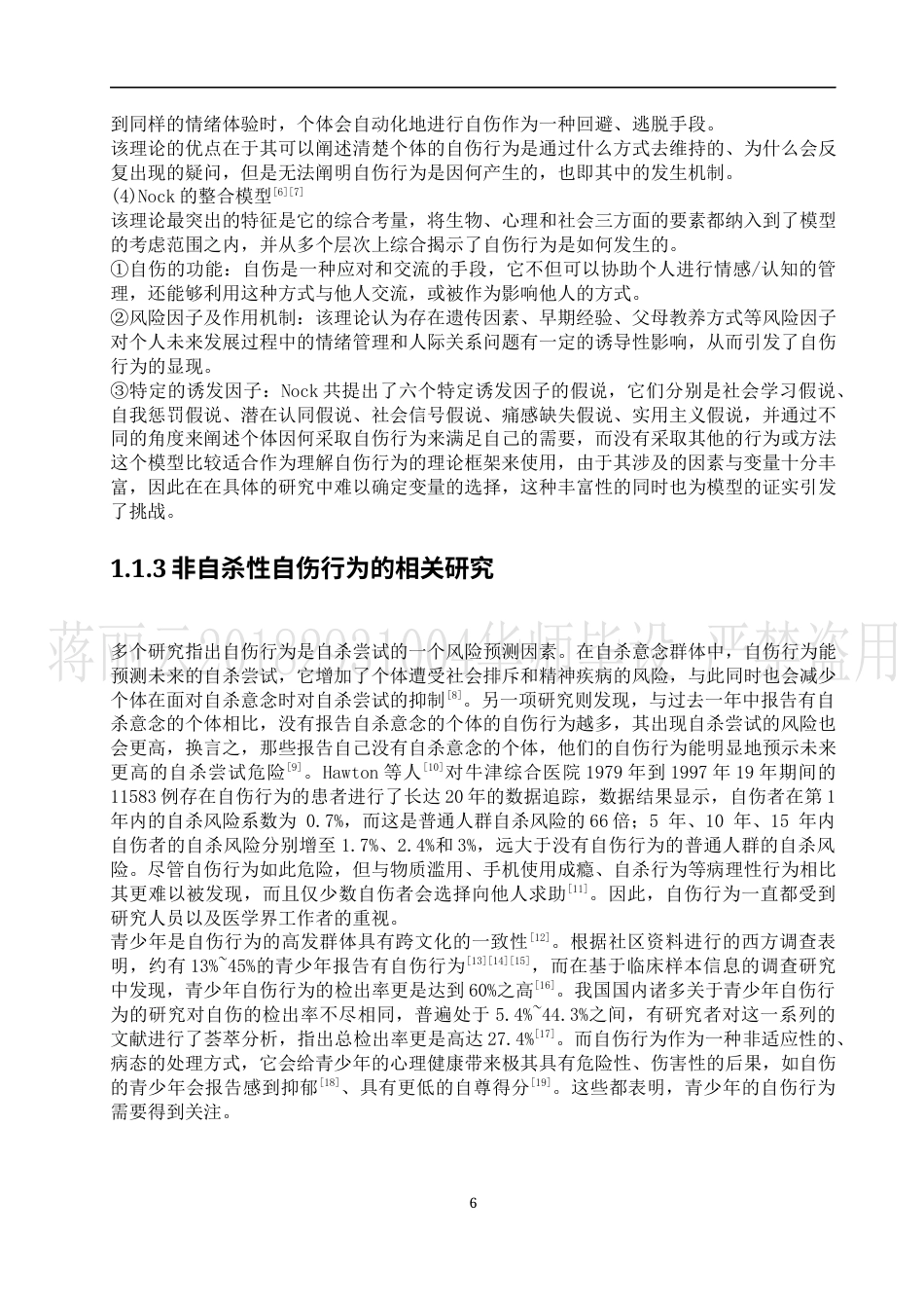 22年WP 网络受欺负对非自杀性自伤的影响：一个有调节的中介-约23662字符.docx_第6页