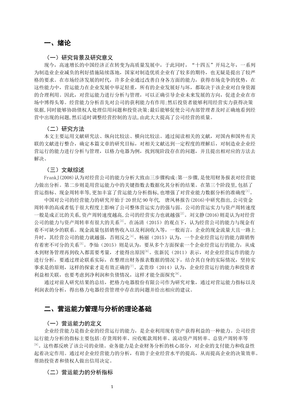 22年WP 制造业企业营运能力管理与分析——以格力为例-约10268字符.docx_第3页