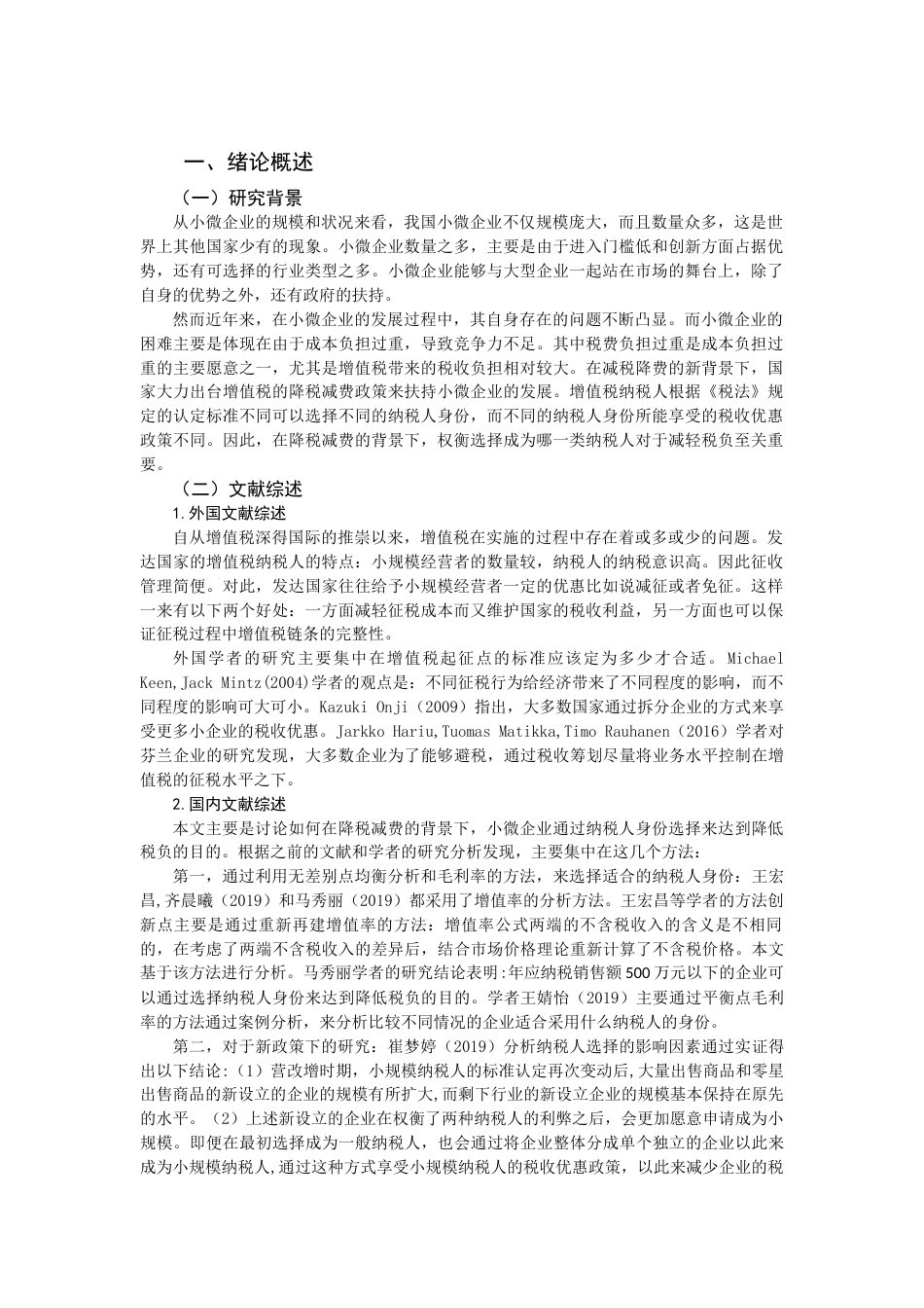 22年WP 论减税降费背景下小微企业纳税人身份的选择-约16006字符.docx_第3页