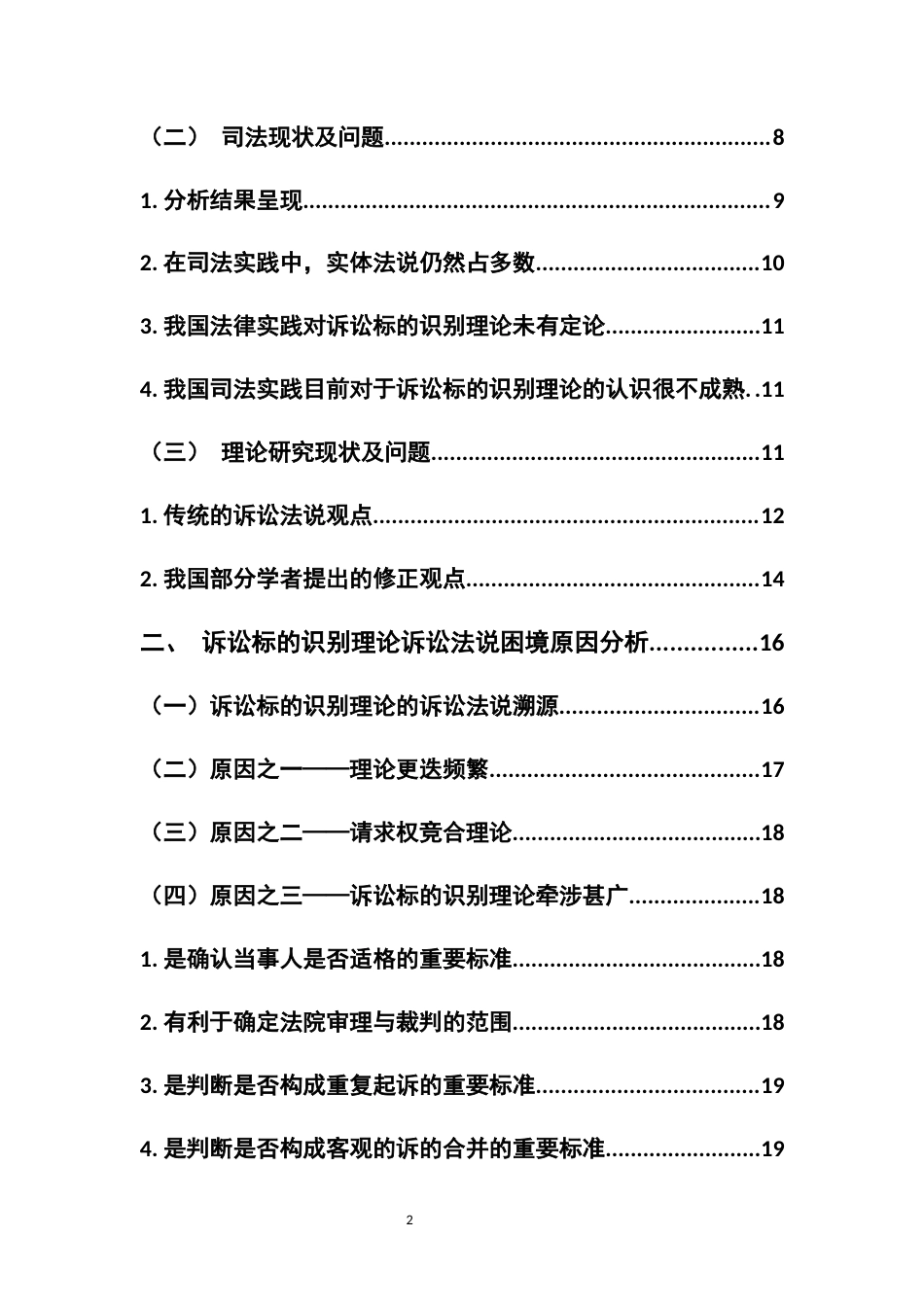 22年WP 诉讼标的识别理论的诉讼法说研究-约27808字符.docx_第5页