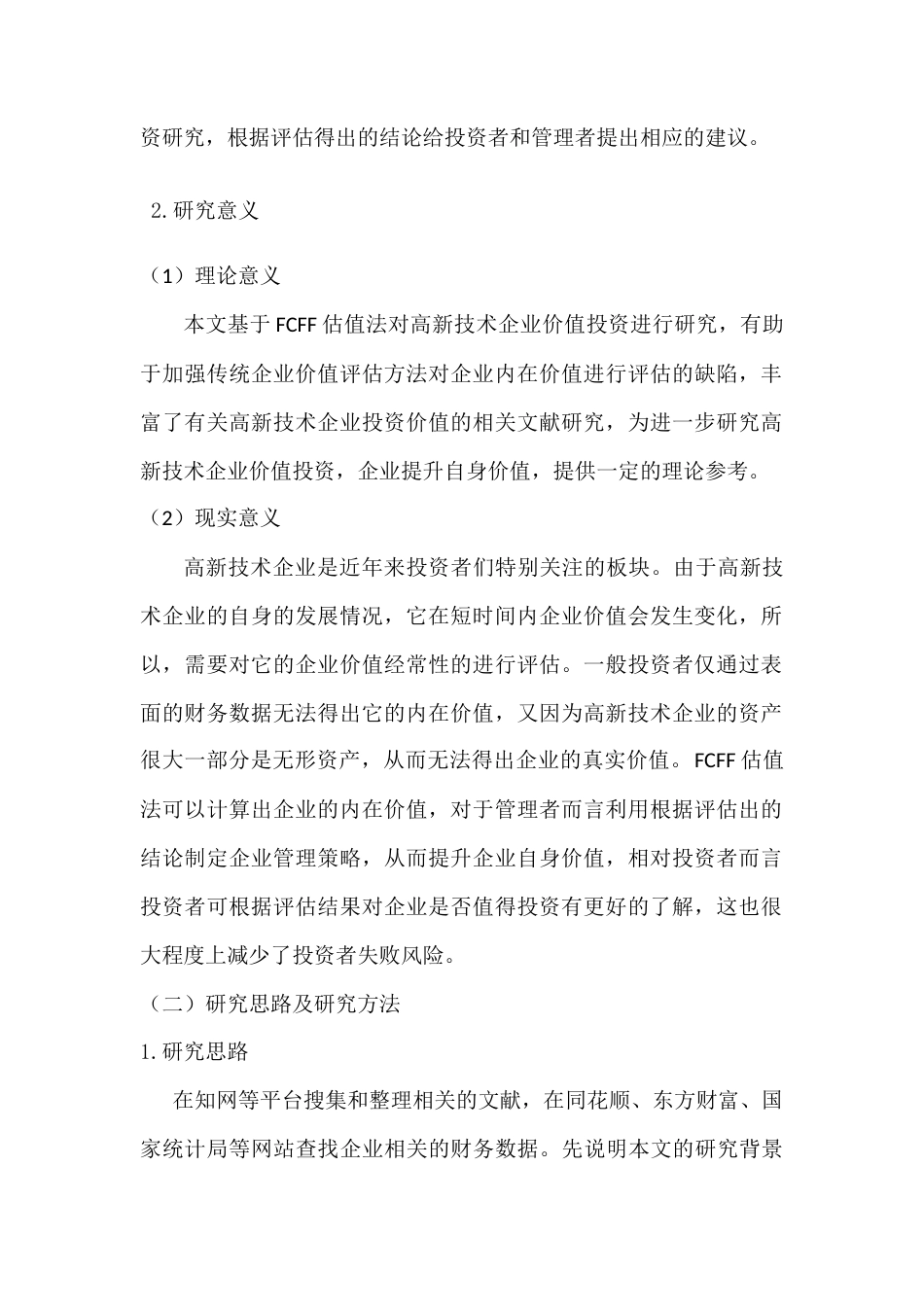 22年WP 基于FCFF模型明新旭腾企业价值投资研究-约14568字符.docx_第2页