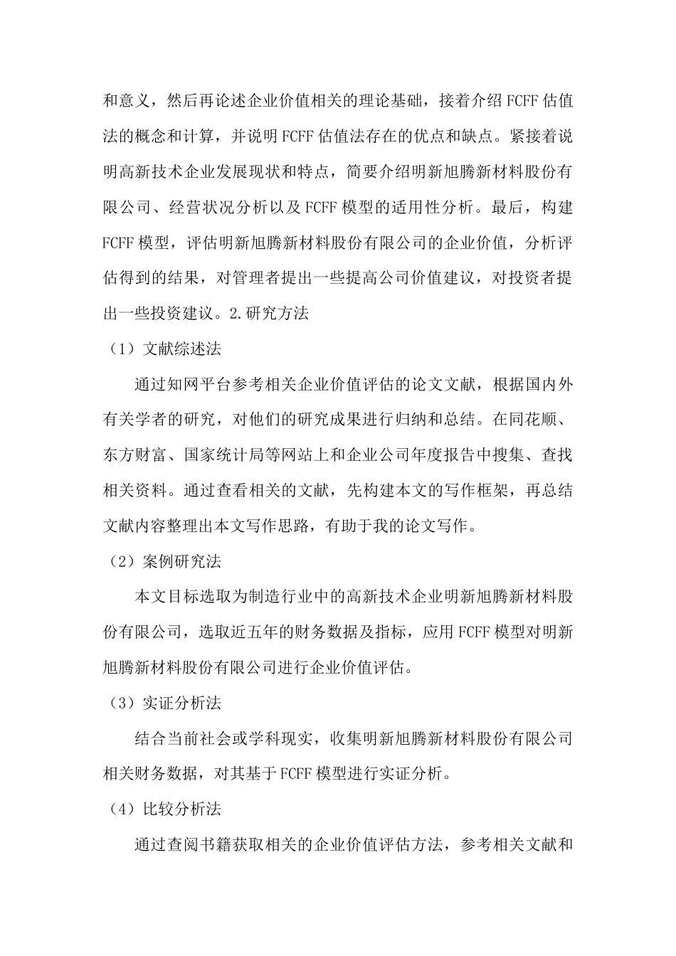 22年WP 基于FCFF模型明新旭腾企业价值投资研究-约14568字符.docx_第3页