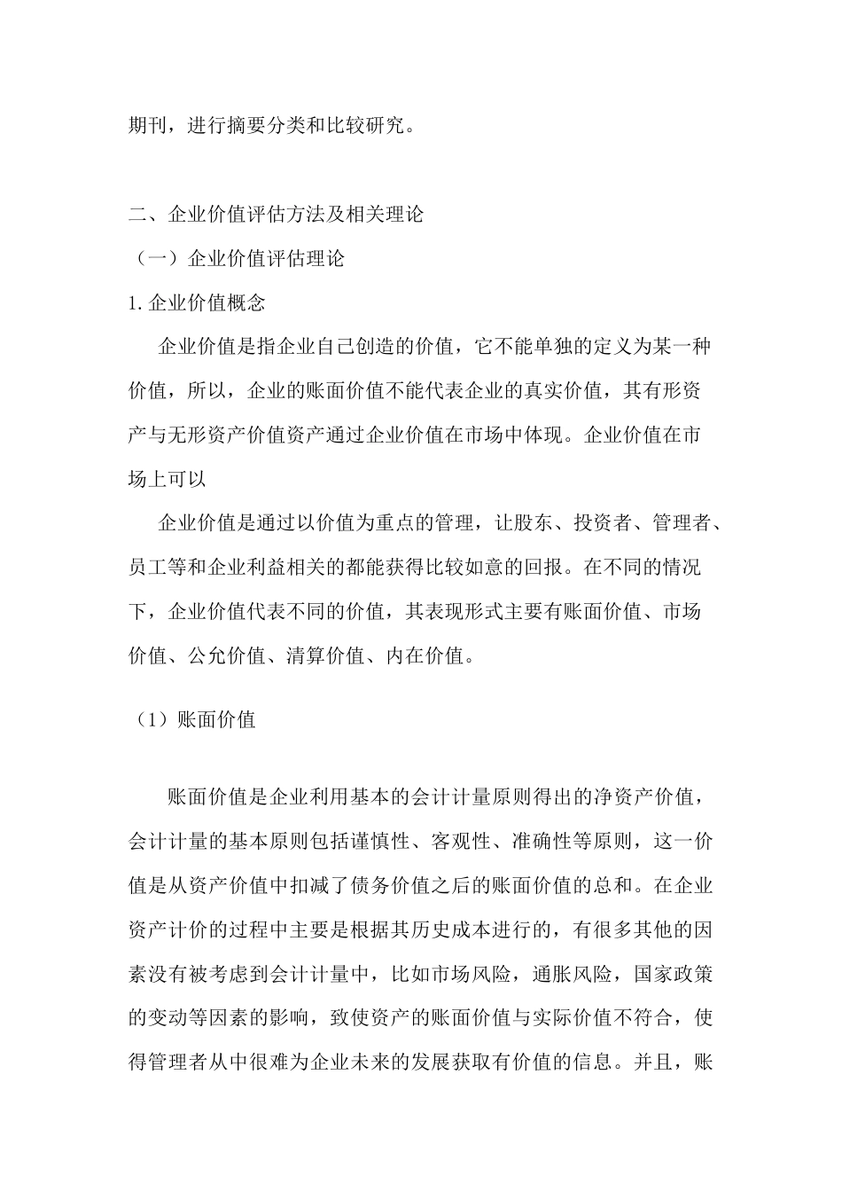 22年WP 基于FCFF模型明新旭腾企业价值投资研究-约14568字符.docx_第4页