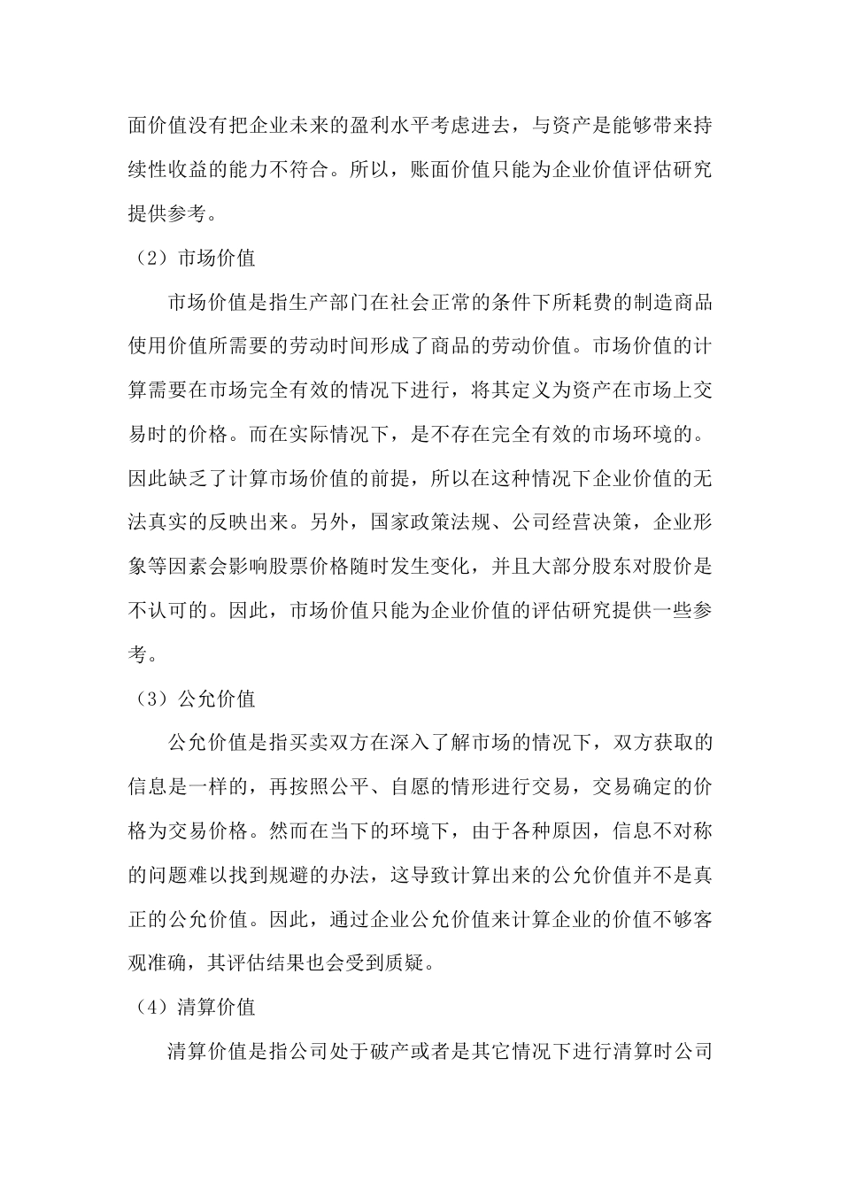 22年WP 基于FCFF模型明新旭腾企业价值投资研究-约14568字符.docx_第5页