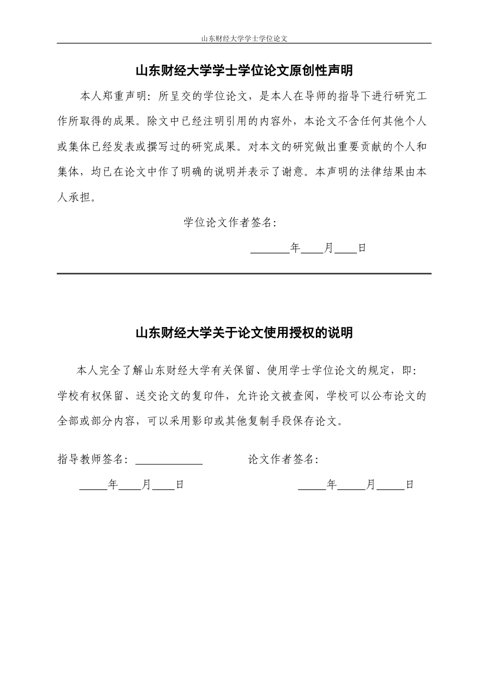 22年WP 跨国并购企业协同效应研究—以海信视像并购东芝TVS为例-约15335字符.docx_第3页