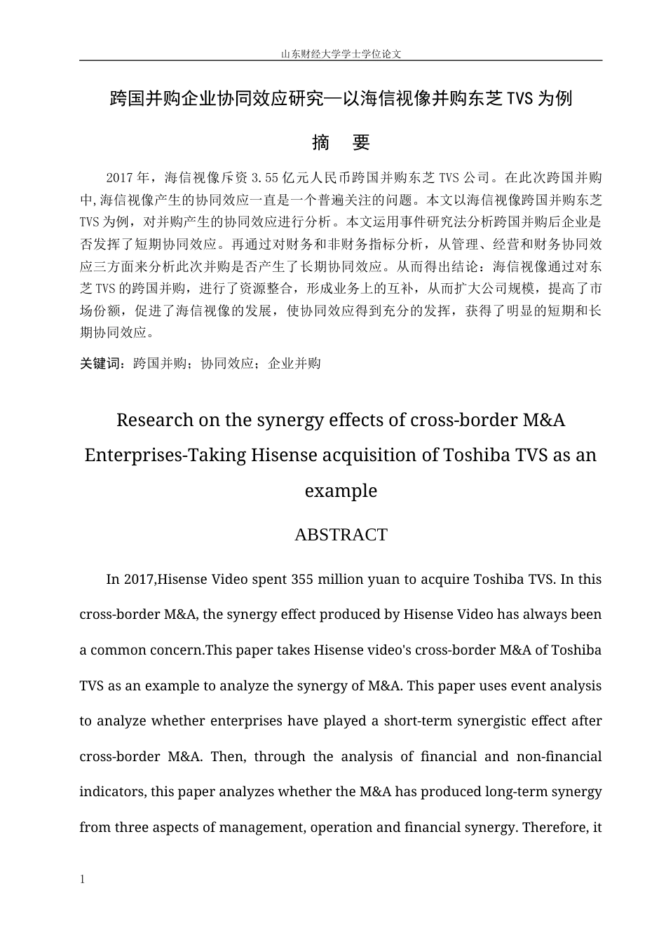 22年WP 跨国并购企业协同效应研究—以海信视像并购东芝TVS为例-约15335字符.docx_第4页
