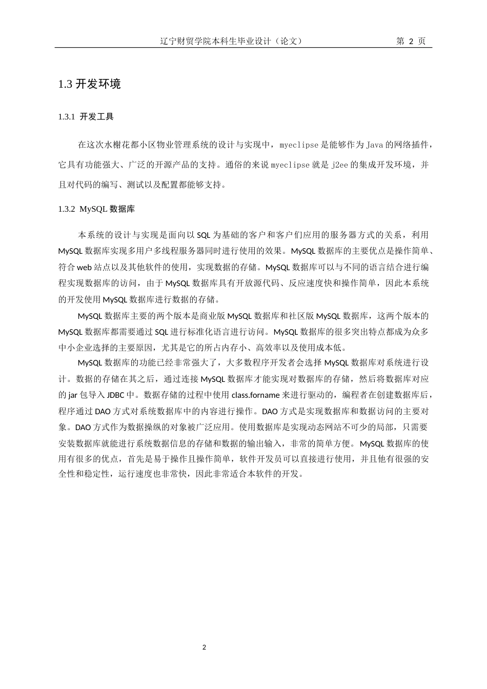 22年WP 水榭花都小区物业管理系统设计与实现-约11650字符.docx_第6页
