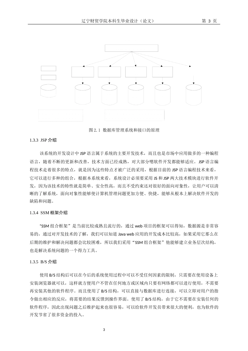 22年WP 水榭花都小区物业管理系统设计与实现-约11650字符.docx_第7页