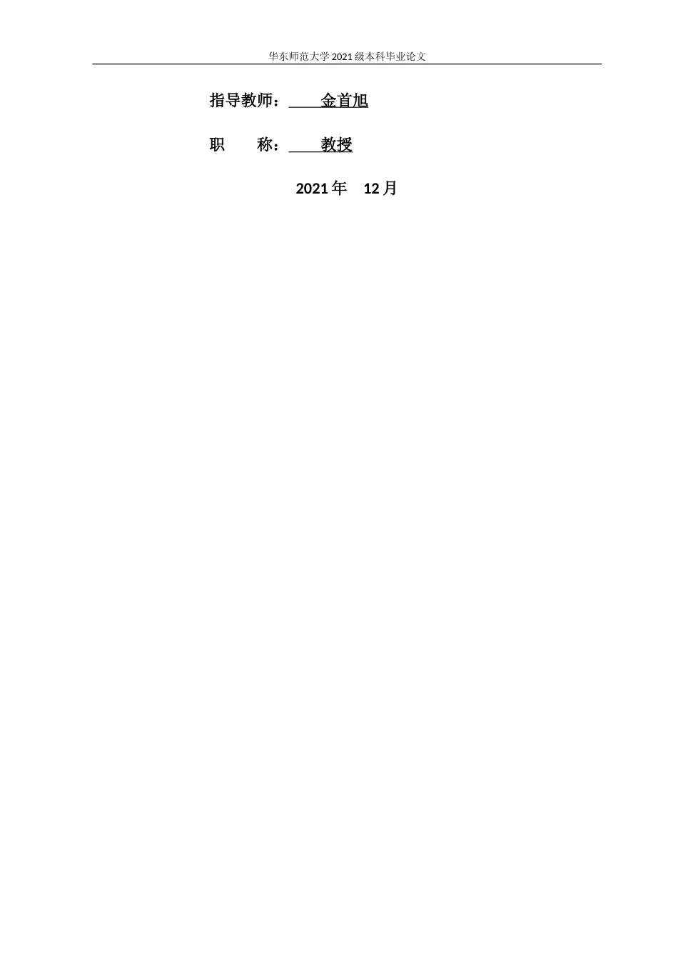 22年WP终稿 上海市松江区小学足球特色体育项目开展现状调查与分析-约10501字符.docx_第2页