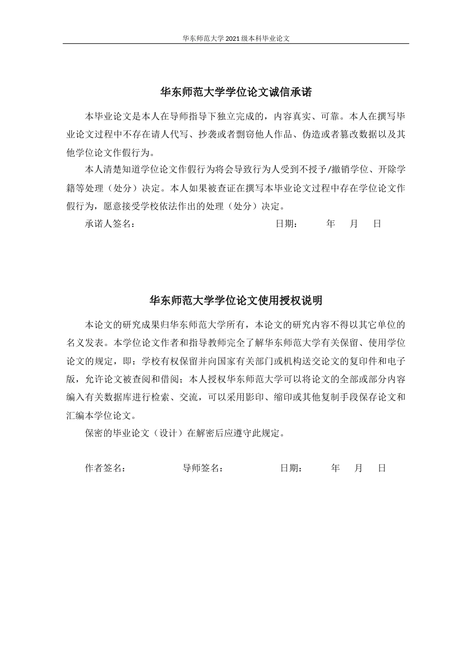 22年WP终稿 上海市松江区小学足球特色体育项目开展现状调查与分析-约10501字符.docx_第3页