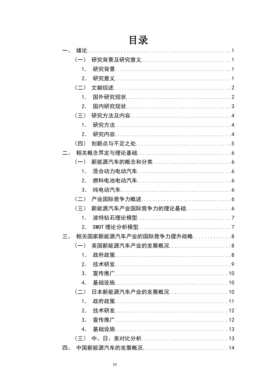 22年WP 中国新能源汽车产业国际竞争战略分析-约30407字符.docx_第4页