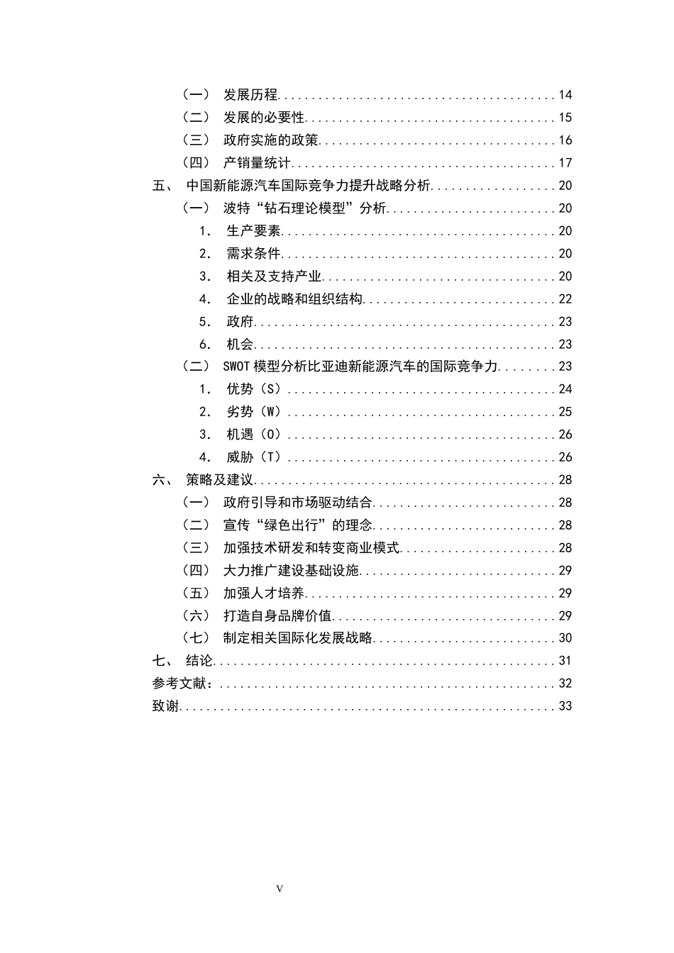 22年WP 中国新能源汽车产业国际竞争战略分析-约30407字符.docx_第5页