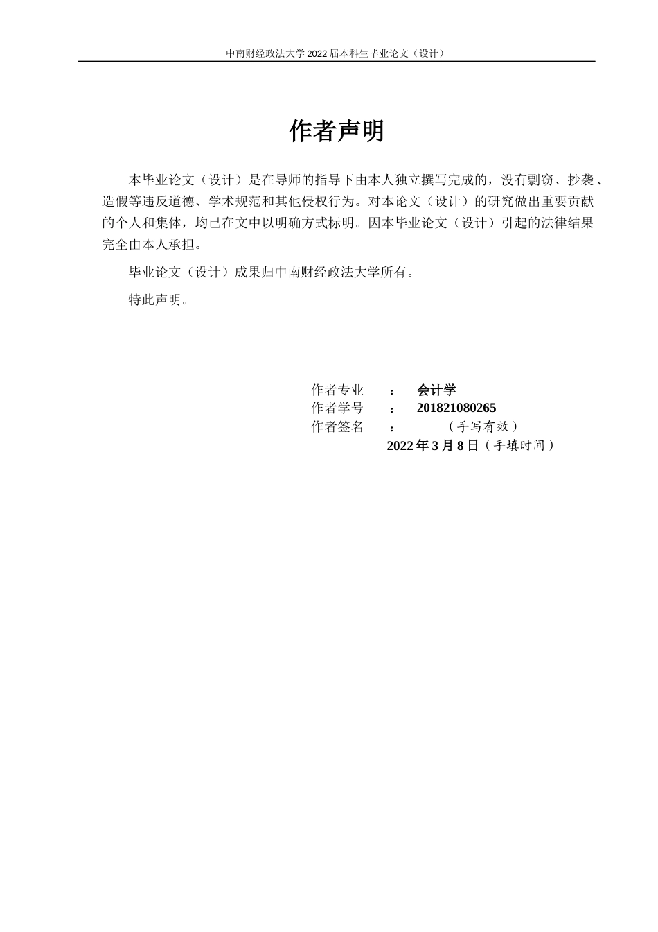 22年WP 杨婧文_基于财务柔性策略的企业价值管理研究-约17709字符.docx_第2页