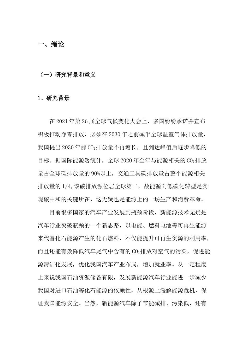 22年WP 哈佛框架下比亚迪财务报表分析-约12060字符.docx_第1页